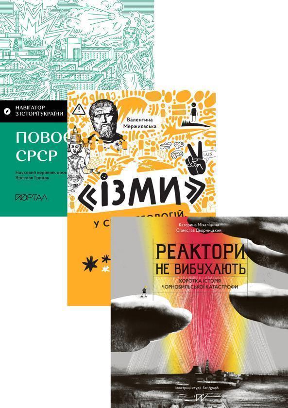 Книга Червона доба. Між утопією та репресіями (комплект...