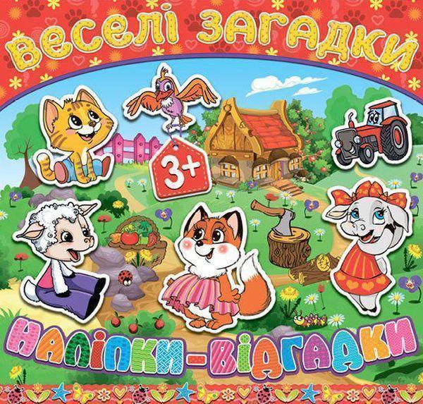 Книга Веселі загадки, наліпки-відгадки. Червона