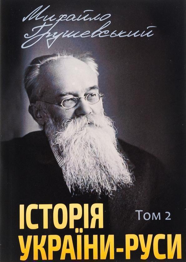 Історія України-Руси. Том 2