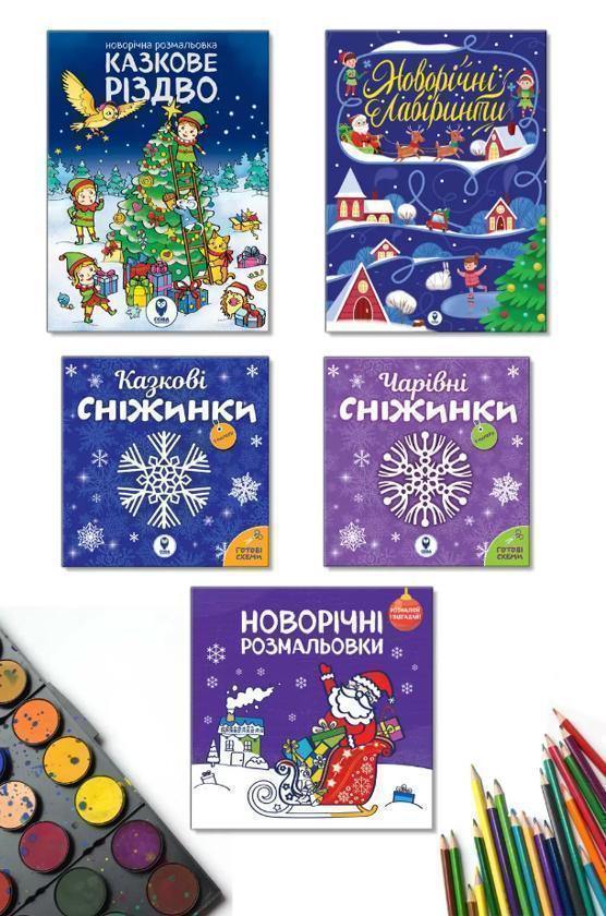 Новорічний набір книг "Різдвяний"