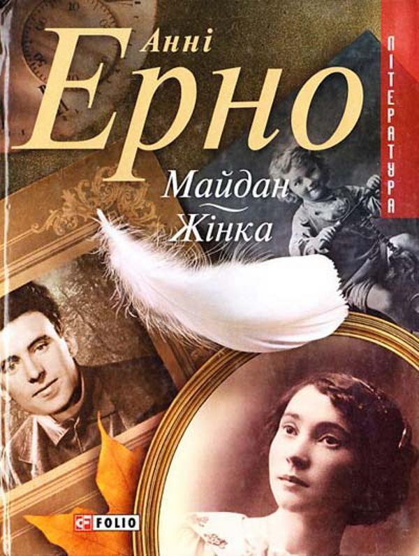 Книга Майдан. Жiнка