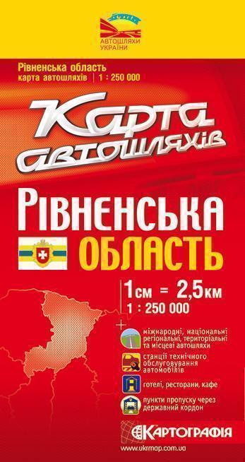 Книга Рівненська область. Карта автошляхів. 1: 250...