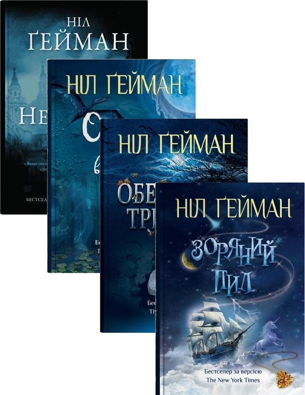 Книга Світ Ніла Ґеймана (комплект із 4-х книг)