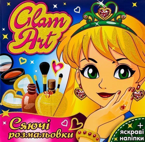 Книга Glam Art. Сяючі розмальовки. Салон краси