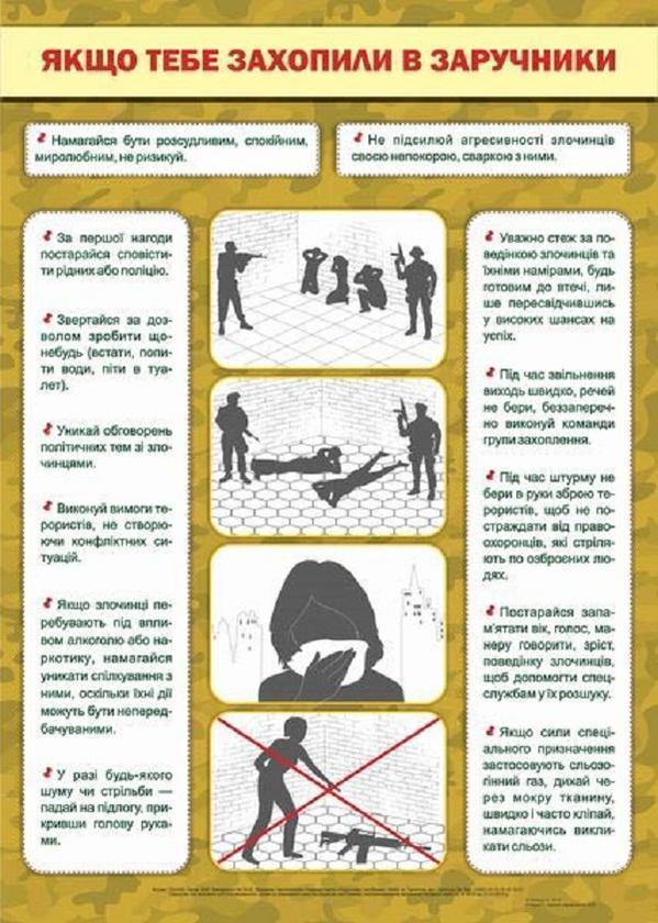 Плакат Якщо тебе захопили в заручники
