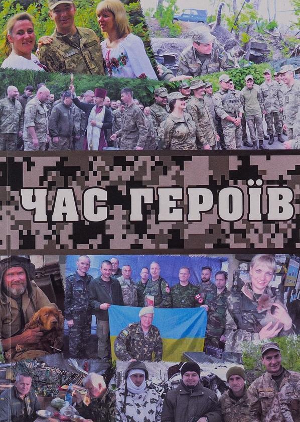 Книга Час героїв