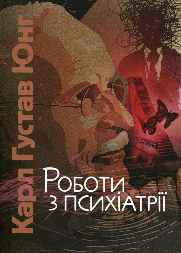 Книга Роботи з психіатрії