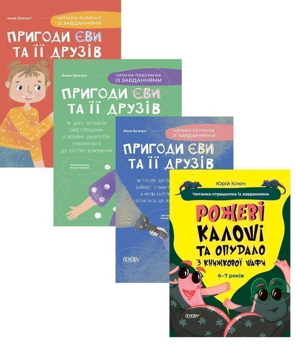 Книга Читанки із завданнями (комплект із 4-х книг)