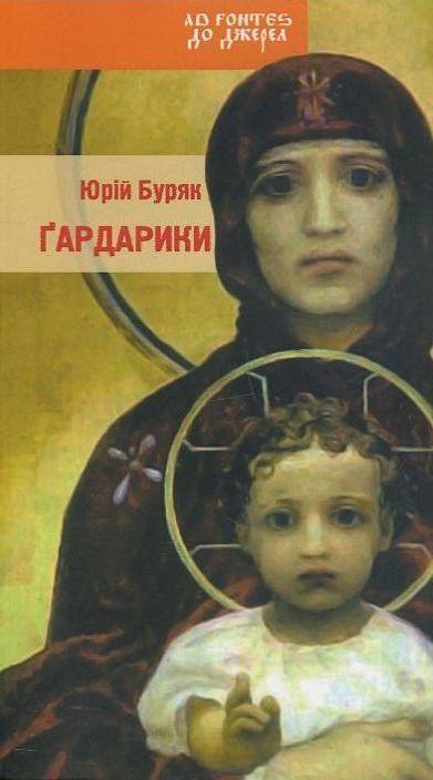 Книга Гардарики