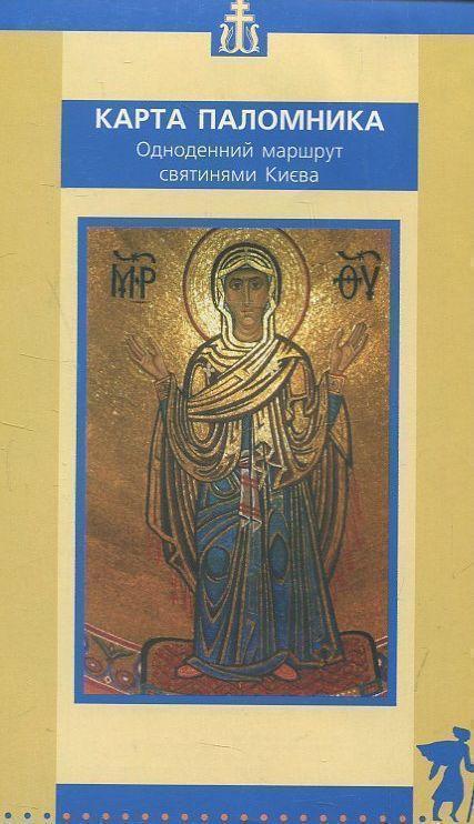 Книга Карта паломника