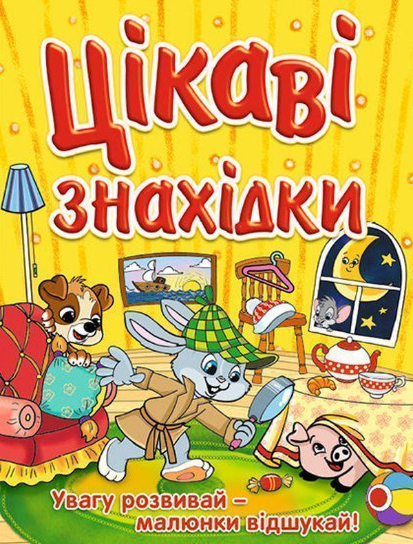 Цікаві знахідки. Жовта