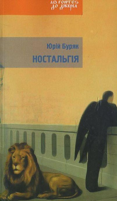 Книга Ностальгія