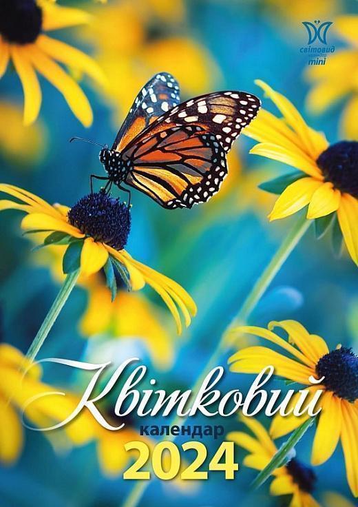 Книга Календар Світовид міні 2024 Квітковий