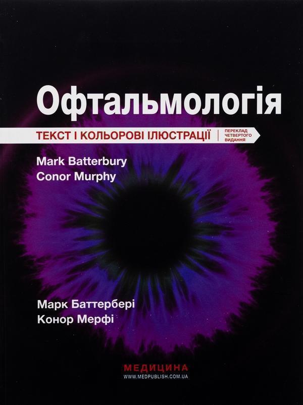 Книга Офтальмологія