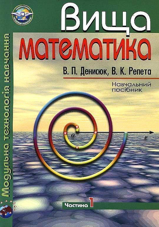 Книга Вища математика. Модульна технологія навчання....