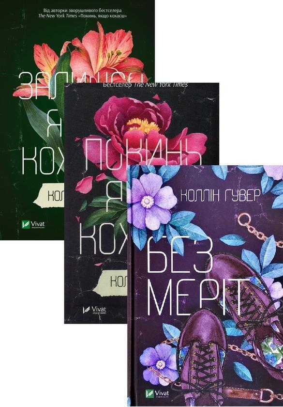 Книга Залишся, якщо кохаєш + Покинь, якщо кохаєш +...