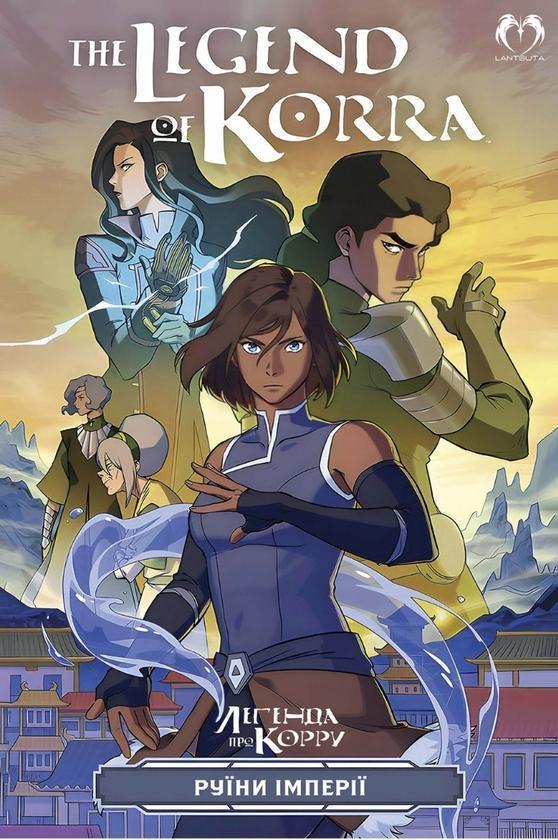 Легенда про Корру. Руїни імперії