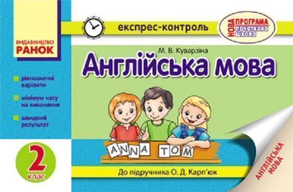 Книга Англійська мова. 2 клас. Експрес-контроль до...