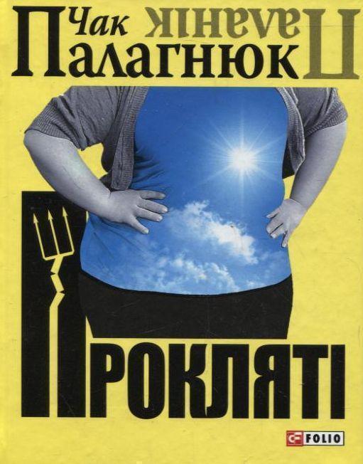 Книга Проклятi