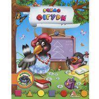 Книга Вчимо фігури