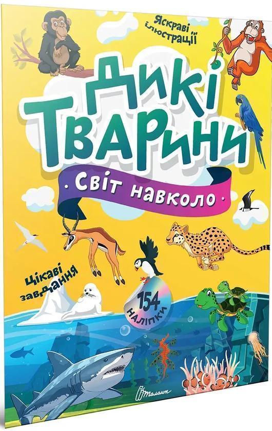 Книга Дикі тварини