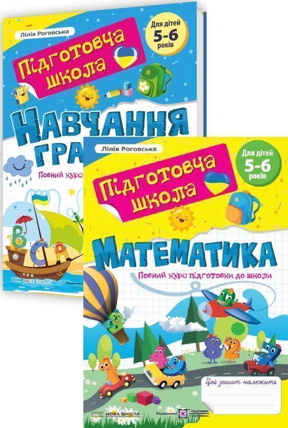 Книга Навчання грамоти + Математика. Повний курс підготовки...