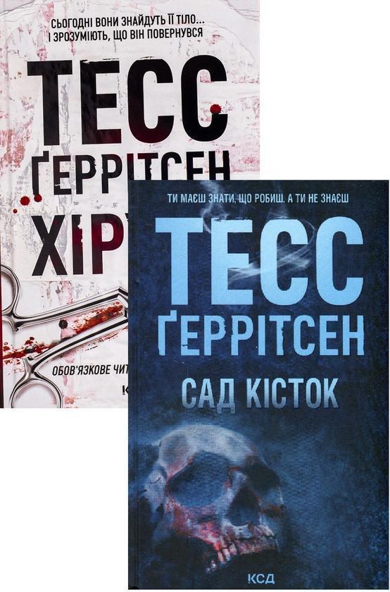 Книга Хірург + Сад кісток (комплект із 2 книг)