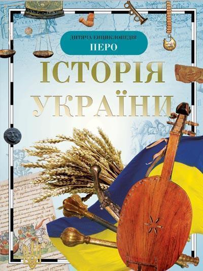 Книга Історія України