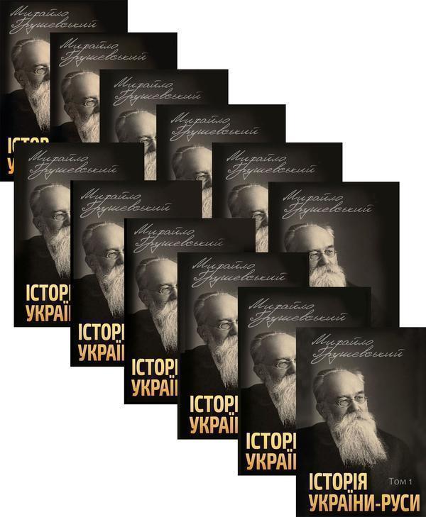 Історія України-Руси. Том 9