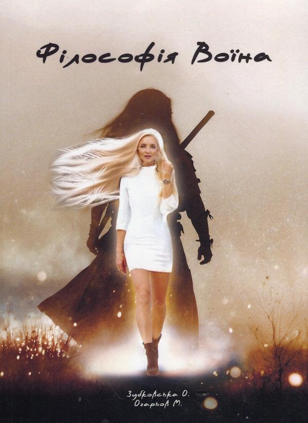 Книга Філософія Воїна