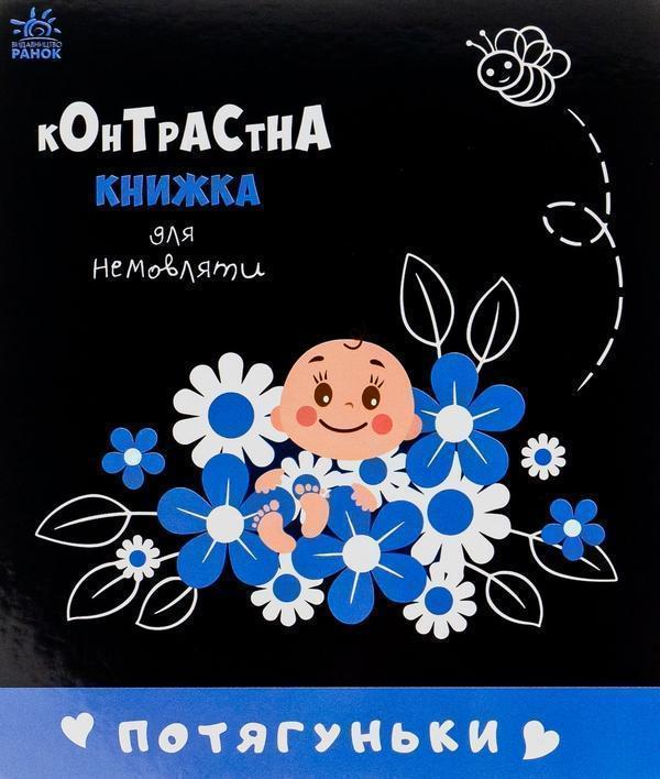 Потягуньки