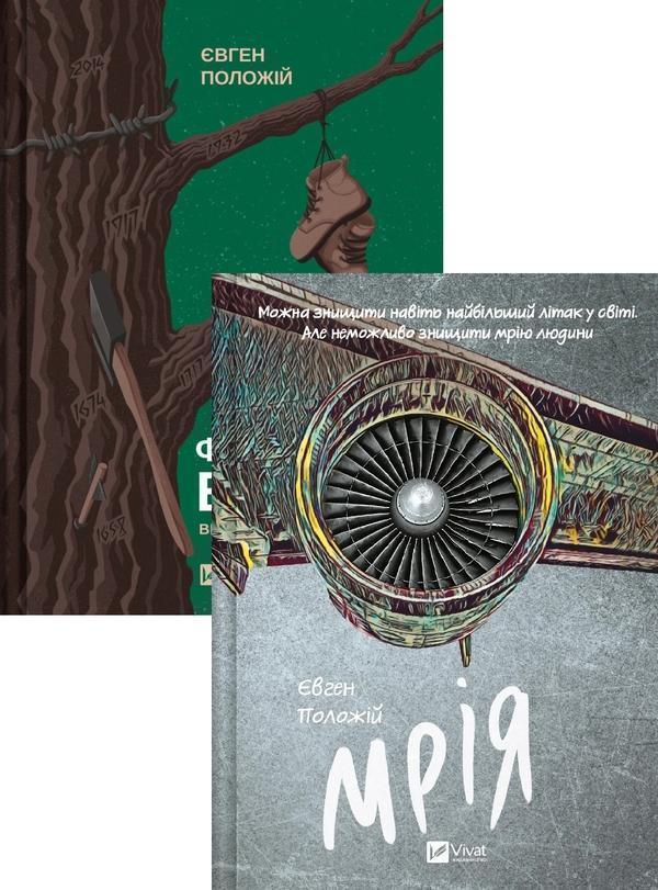 Фінальний епізод (війни, що триває 400 років)