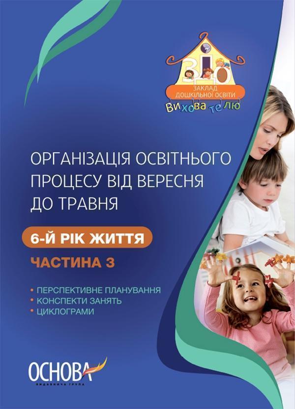 Організація освітнього процесу від вересня до травня....
