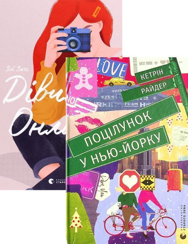 Книга Поцілунок у Нью-Йорку + Дівчина онлайн. Соло...