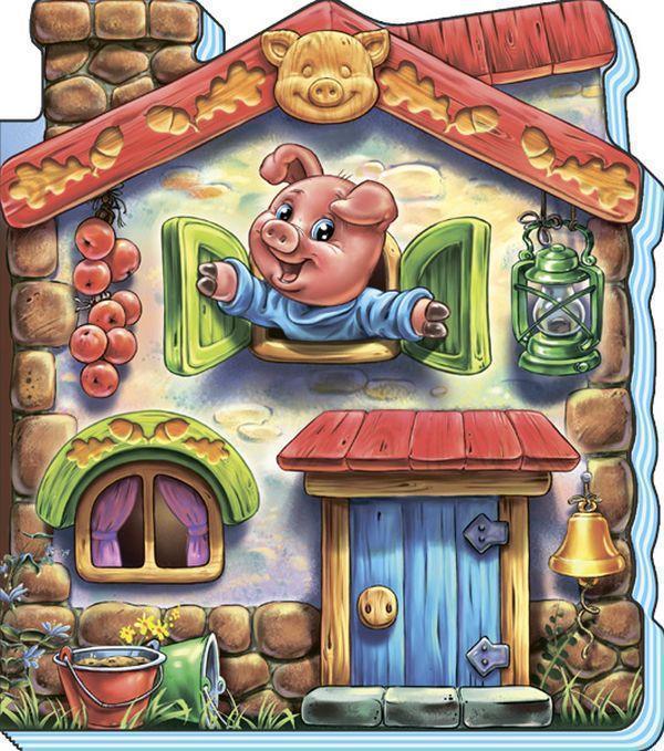 Книга Казки-домівочки. Троє поросят