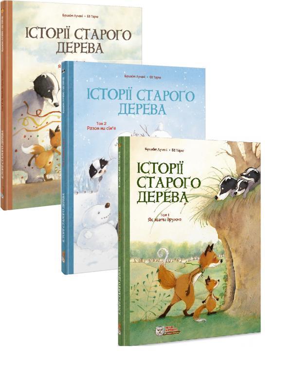 Книга Історії старого дерева (комплект із 3 книг)