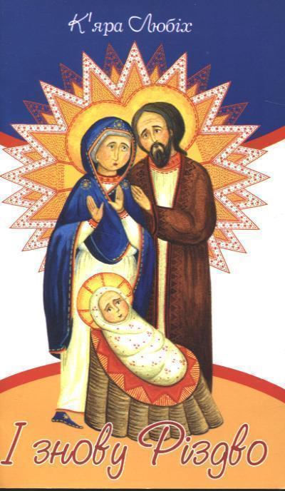 Книга І знову Різдво