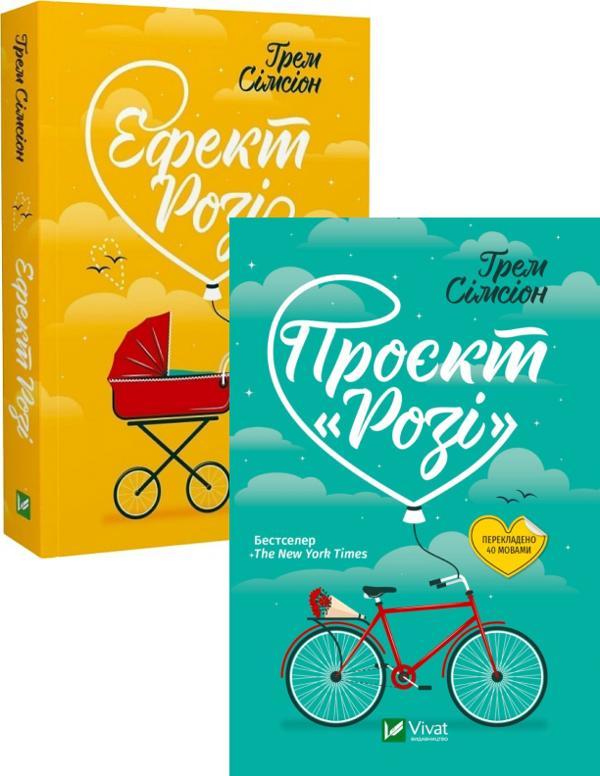 Проєкт "Розі"