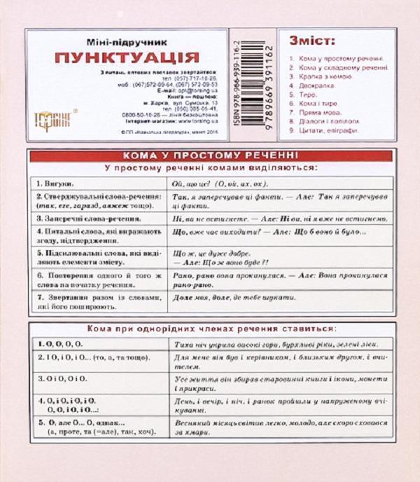 Книга Українська мова. Пунктуація