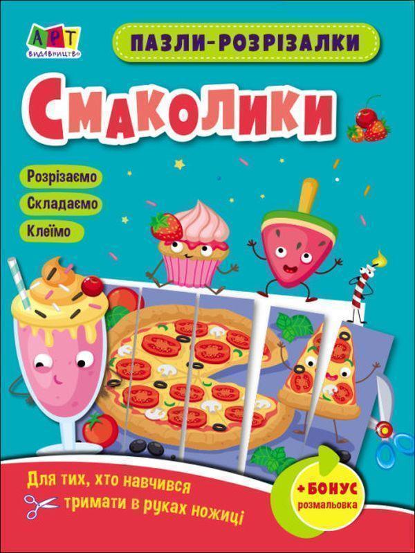 Книга Пазли-розрізалки. Смаколики