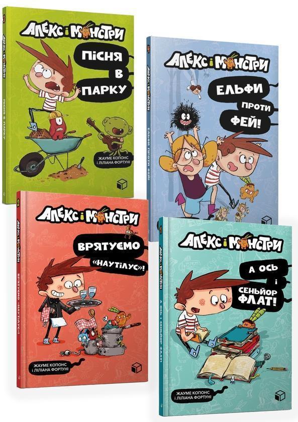 Книга Алекс і монстри (комплект із 4 книг)