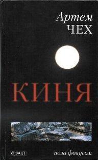 Книга Киня