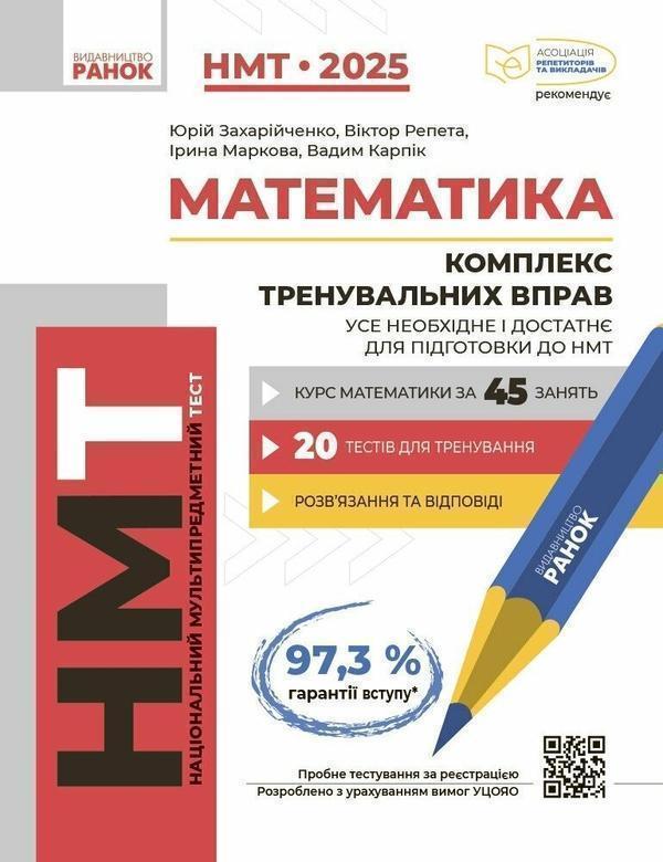 Книга Математика. Комплекс тренувальних вправ. Усе...