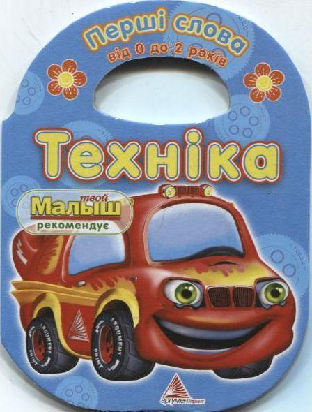 Книга Технiка