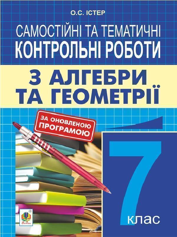 Книга Самостійні та тематичні контрольні роботи з алгебри...