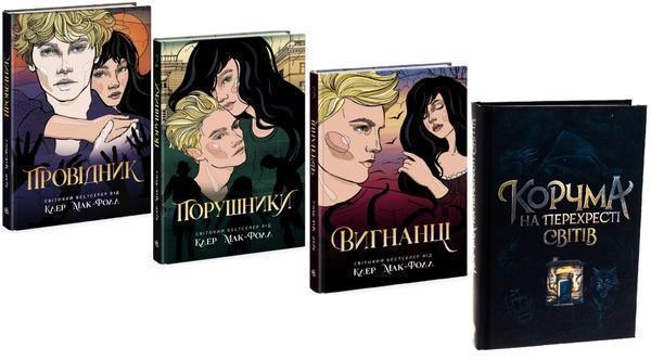 Книга Провідник + Корчма на перехресті світів (комплект...