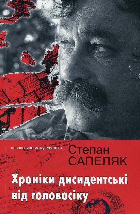 Книга Хроніки дисидентські від головосіку