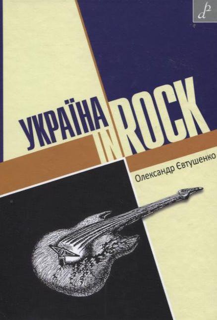 Книга Україна IN ROCK