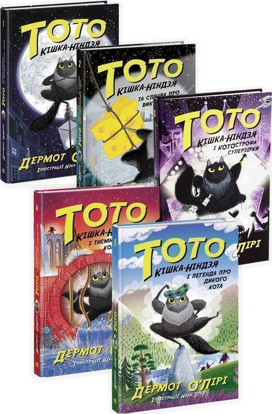 Книга Тото. Кішка-ніндзя (комплект із 5 книг)