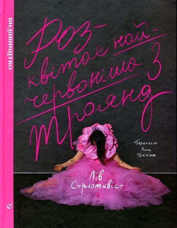 Розквітає найчервоінша з троянд
